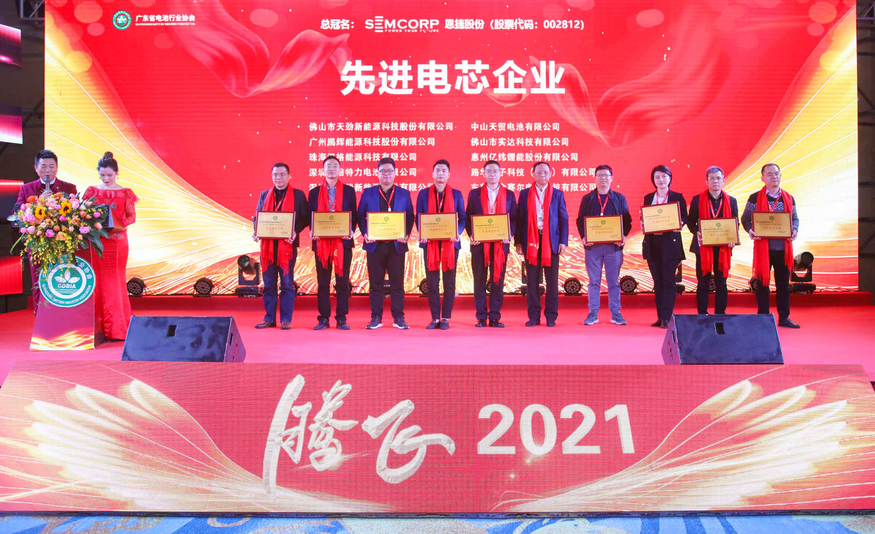 騰飛2021！ ——佛山天勁榮獲廣東省電池行業(yè)協(xié)會(huì)2020年度“先進(jìn)電芯企業(yè)獎(jiǎng)”