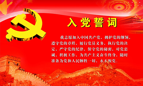 “不忘初心、牢記使命、永遠(yuǎn)跟黨走”