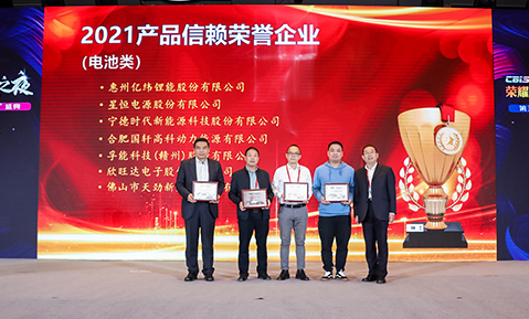 佛山天勁出席中國化學(xué)與物理電源行業(yè)協(xié)會(huì)“第六屆動(dòng)力電池應(yīng)用國際峰會(huì)”，榮獲（電池類）“產(chǎn)品信賴榮譽(yù)企業(yè)獎(jiǎng)”